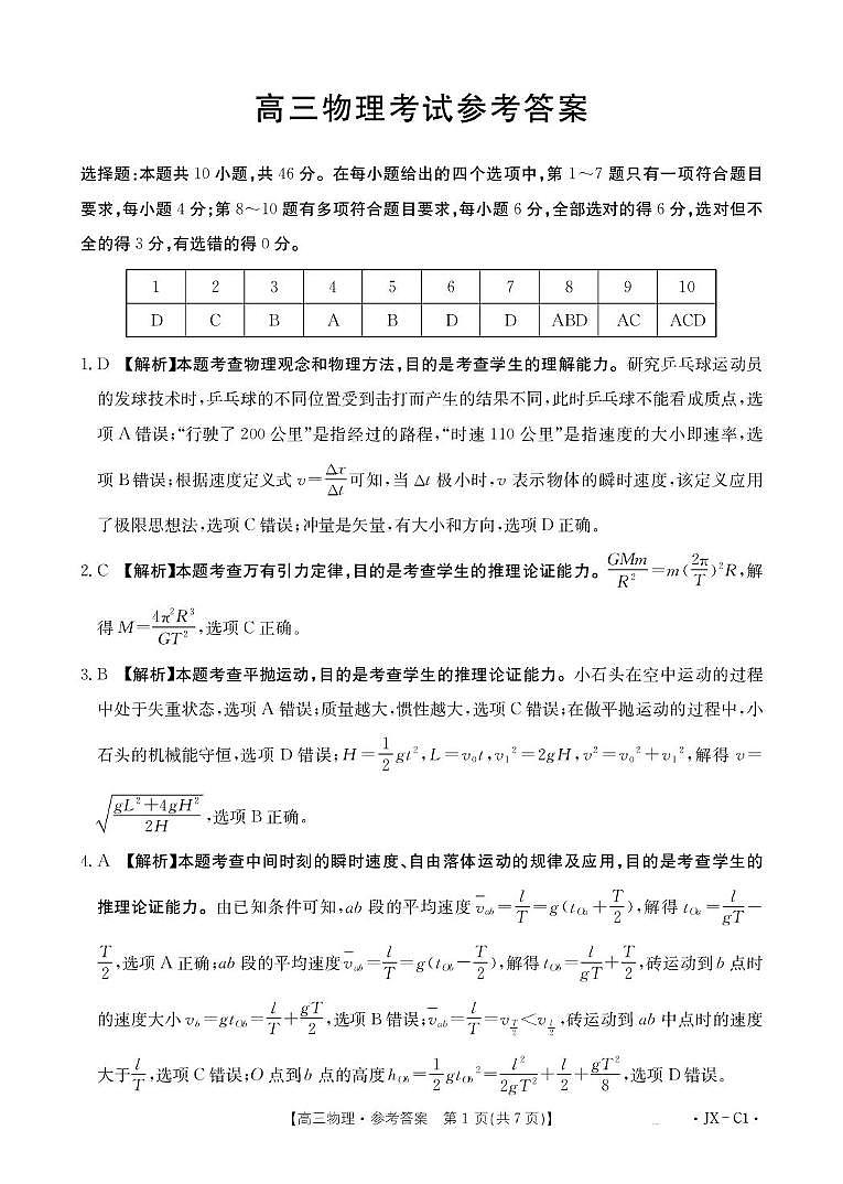 江西金太阳2026届高三上学期11月联考物理答案第1页