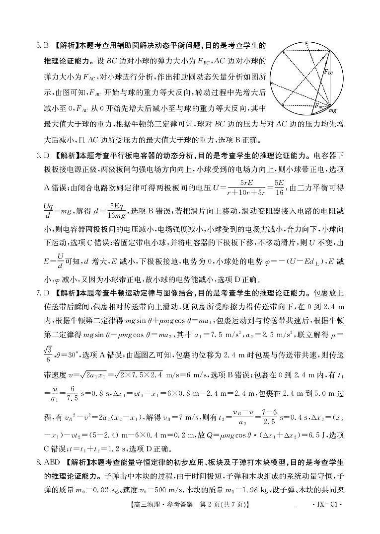 江西金太阳2026届高三上学期11月联考物理答案第2页