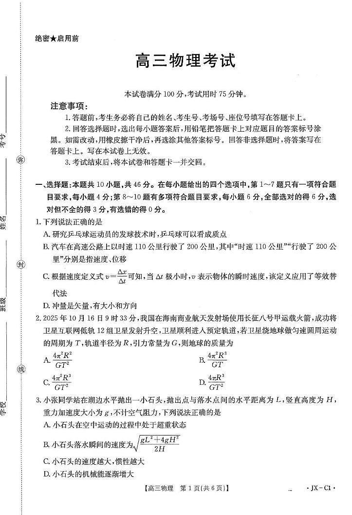 江西金太阳2026届高三上学期11月联考物理试题第1页
