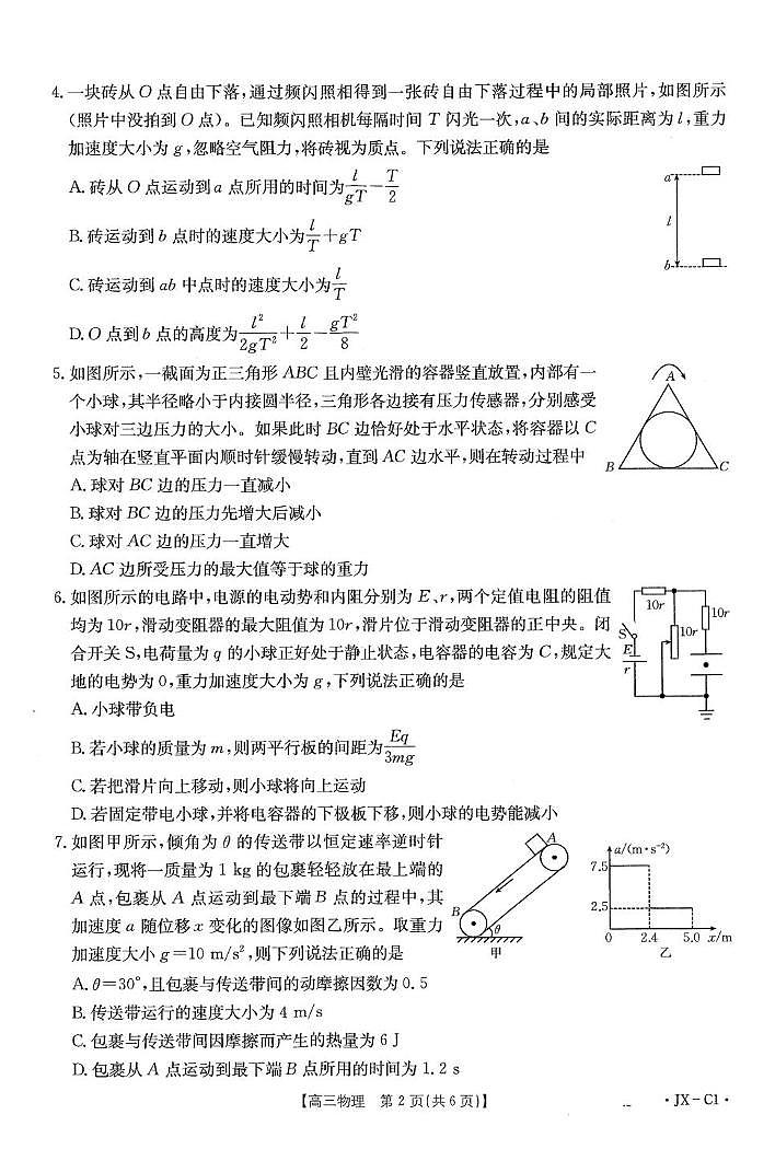 江西金太阳2026届高三上学期11月联考物理试题第2页