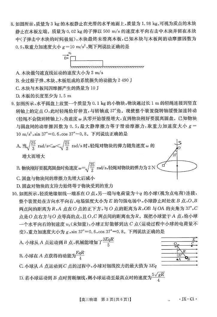 江西金太阳2026届高三上学期11月联考物理试题第3页
