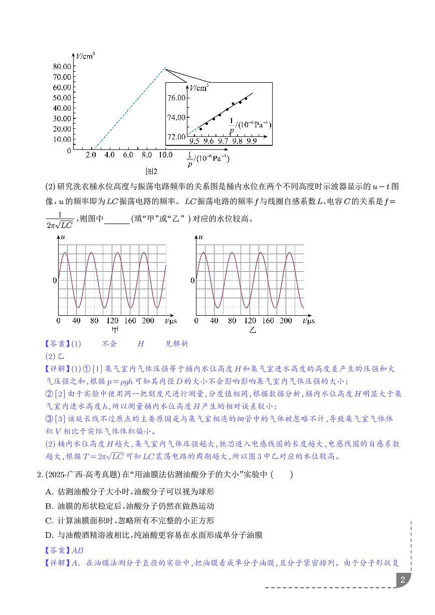 热学实验-【精练】（解析版）第2页