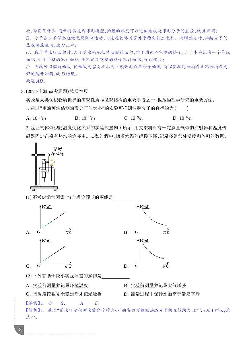 热学实验-【精练】（解析版）第3页