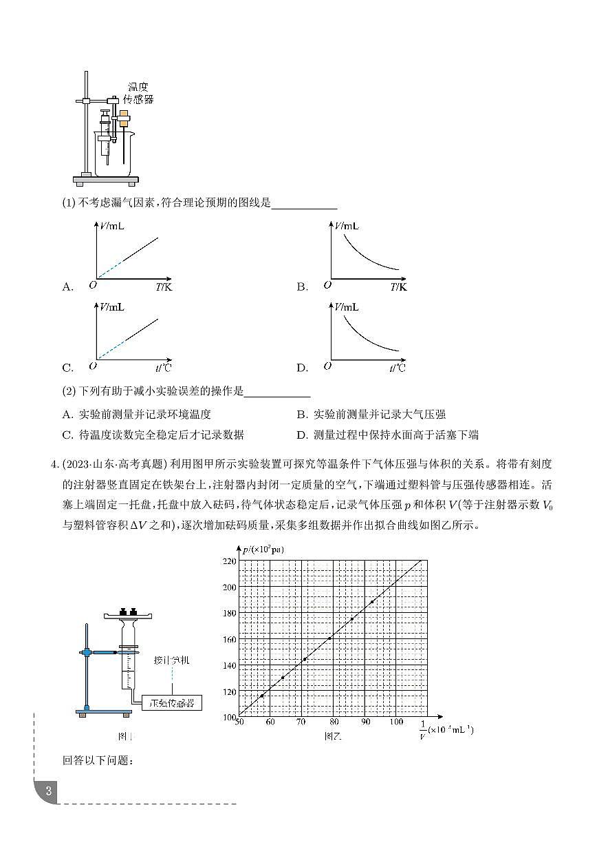 热学实验-【精练】（学生版）第3页
