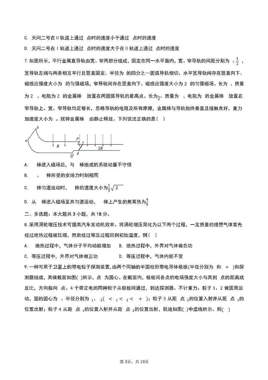 四川省绵阳南山中学2024-2025学年高三下学期模拟考试物理试卷（一）（高考模拟）第3页