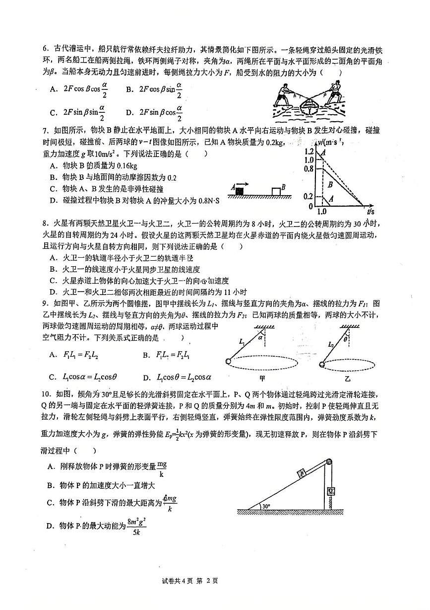 2026届四川省泸州高级中学校高三上学期一诊模拟考试物理试题（高考模拟）第2页