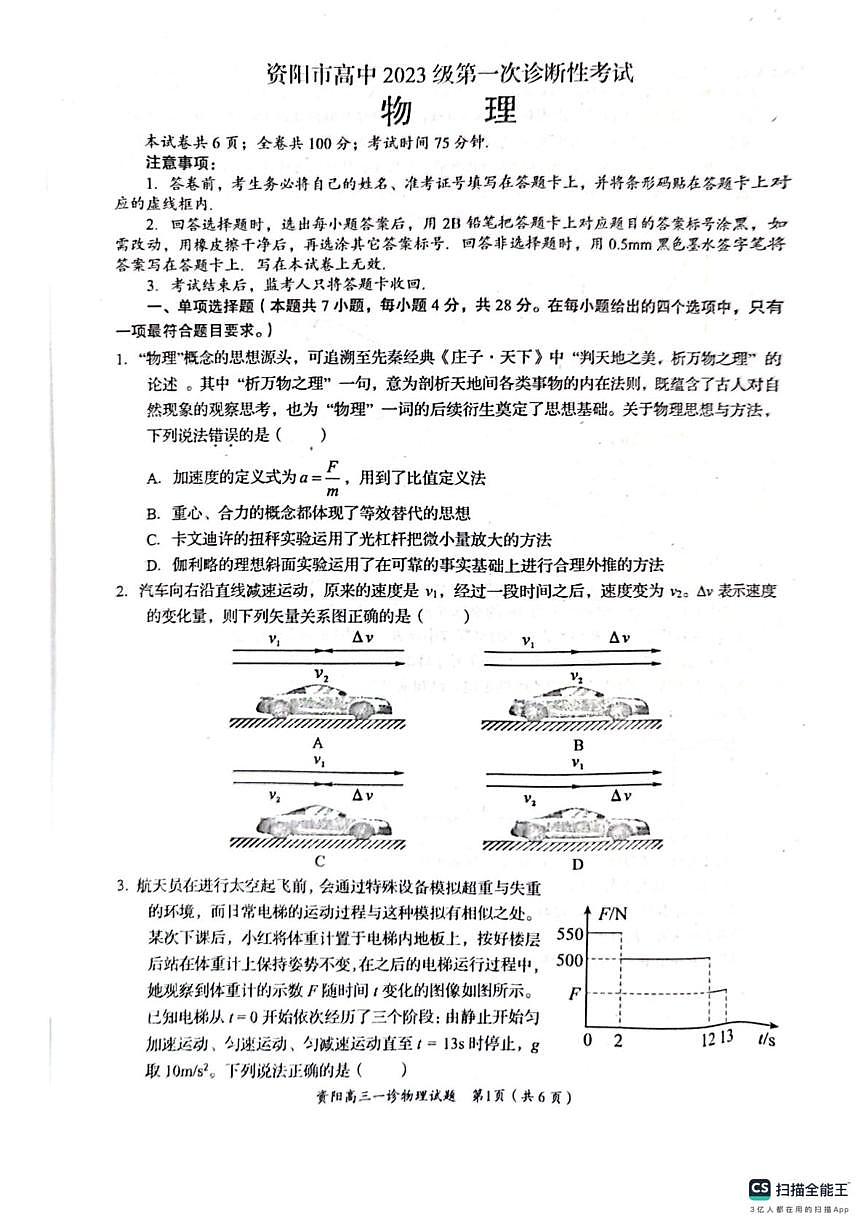 2026届四川省资阳市高三上学期一模物理试题（高考模拟）第1页