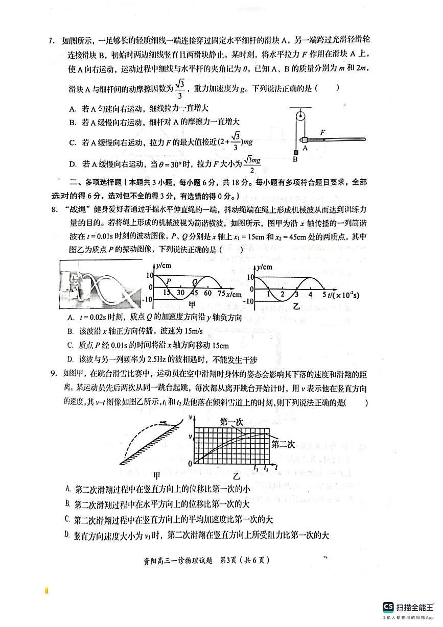 2026届四川省资阳市高三上学期一模物理试题（高考模拟）第3页