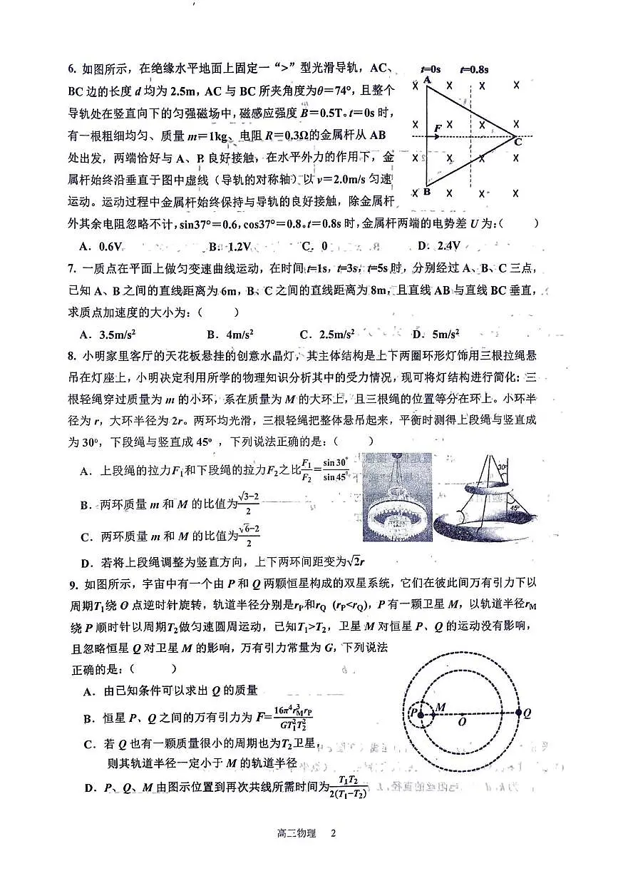 2026届江西省景德镇市高三上学期第一次质量检测物理试题（月考）第2页