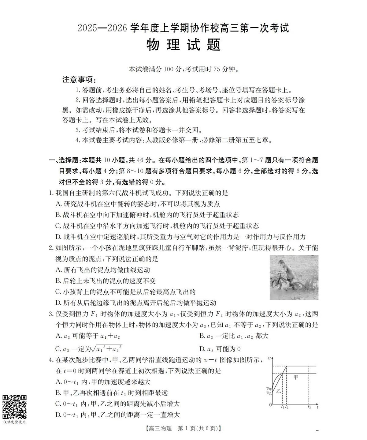 辽宁省葫芦岛市葫芦岛市、县2026届高三上学期协作校第一次考试 物理_扫描版第1页