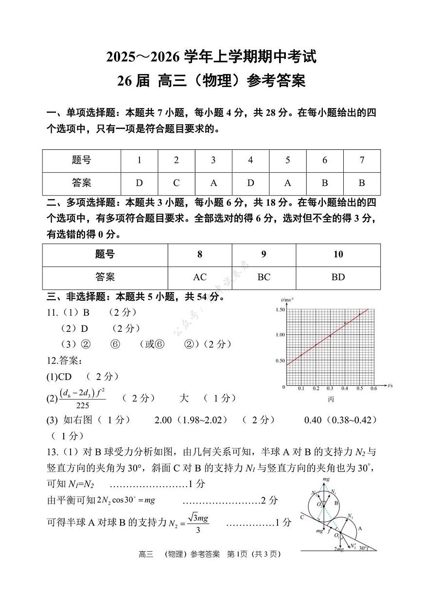 26届高三物理上学期期中答案第1页