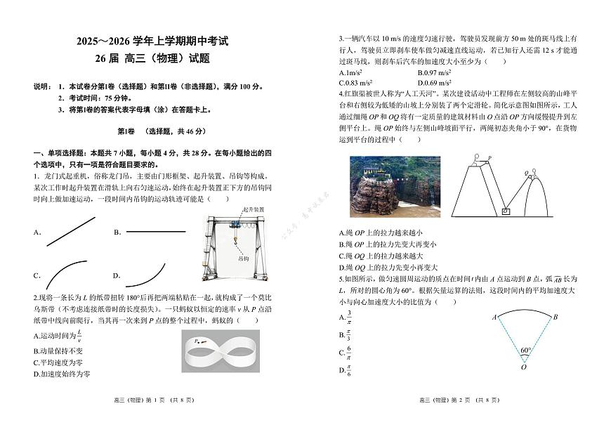 26届高三物理上学期期中试卷（A3版）第1页