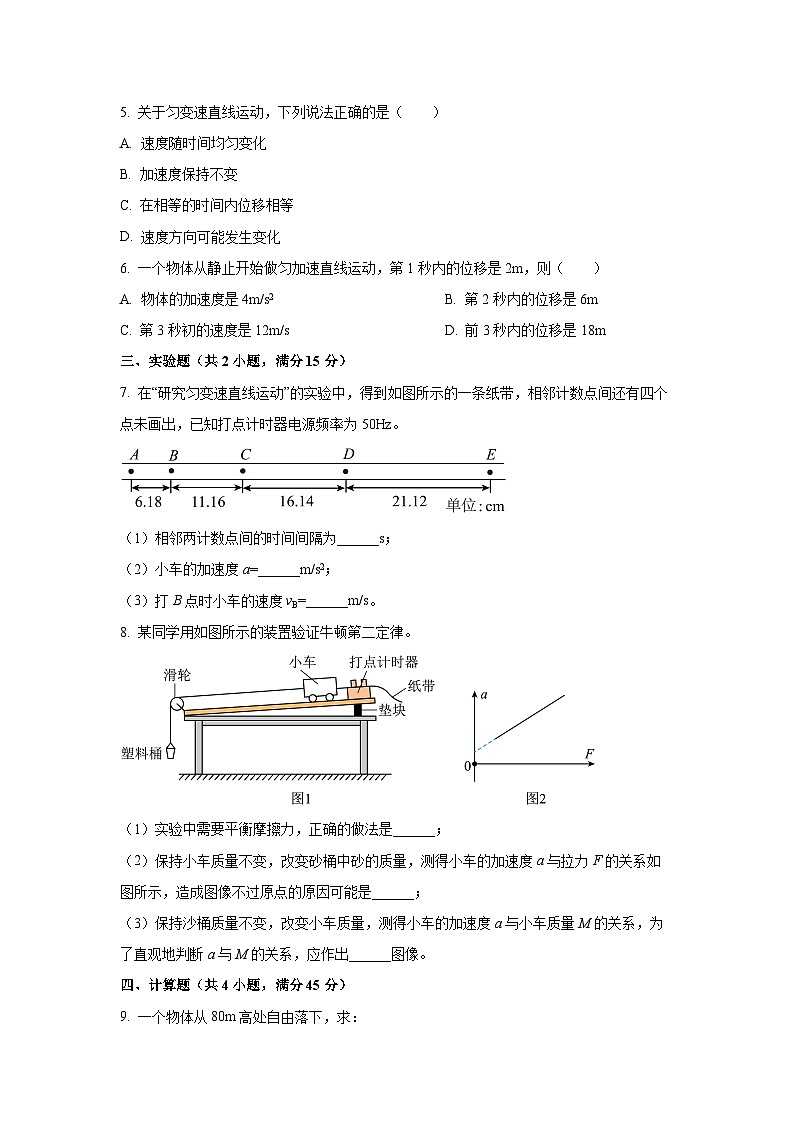 云南省保山市隆阳区一类区学校2025-2026学年高一上学期10月期中物理试卷（学生版）第2页