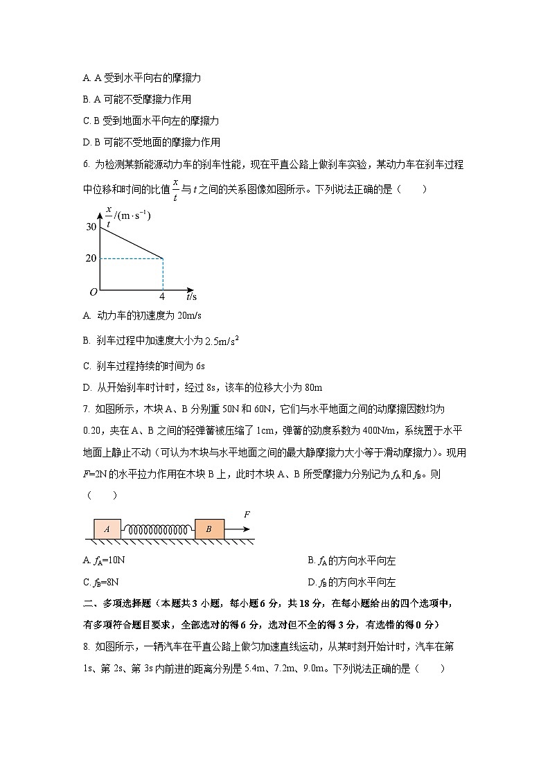 陕西省部分学校2025-2026学年高一上学期期中考试物理试卷（学生版）第3页