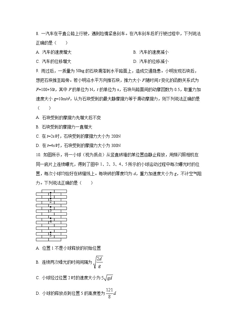 辽宁省县域重点高中2025-2026学年高一上学期期中考试物理试卷（学生版）第3页
