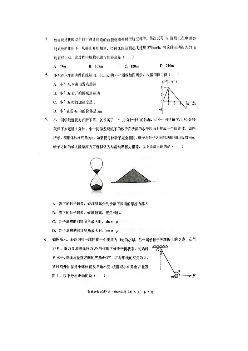 湖北省襄阳市宜城市第一中学等鄂北六校2025-2026学年高一上学期期中考试（图片版）物理试卷第2页