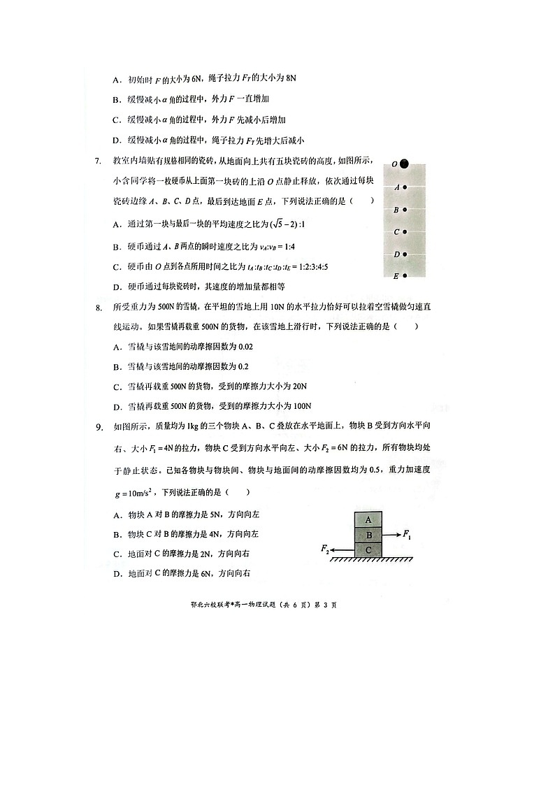 湖北省襄阳市宜城市第一中学等鄂北六校2025-2026学年高一上学期期中考试（图片版）物理试卷第3页