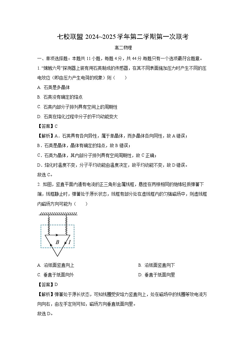 江苏省扬州市七校联考2024-2025学年高二下学期5月月考物理试卷（解析版）第1页