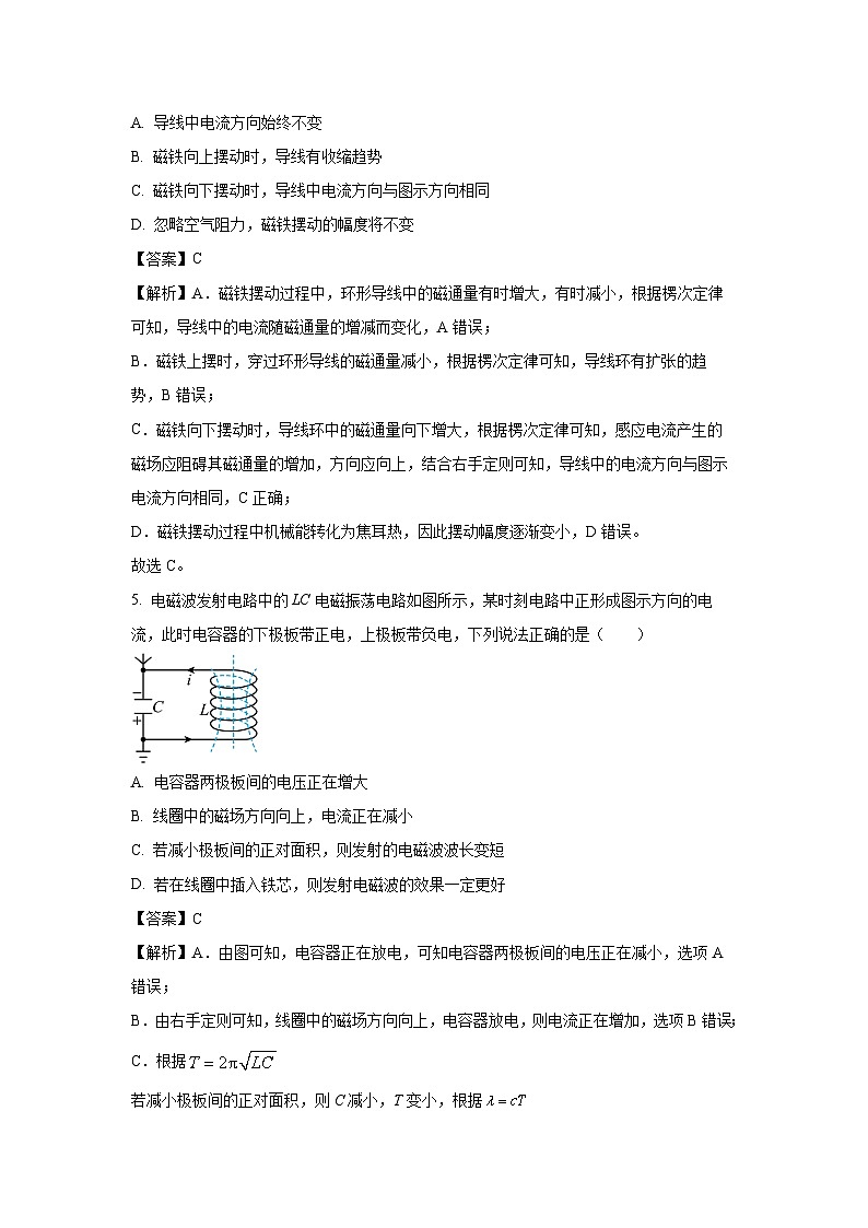 江苏省扬州市七校联考2024-2025学年高二下学期5月月考物理试卷（解析版）第3页