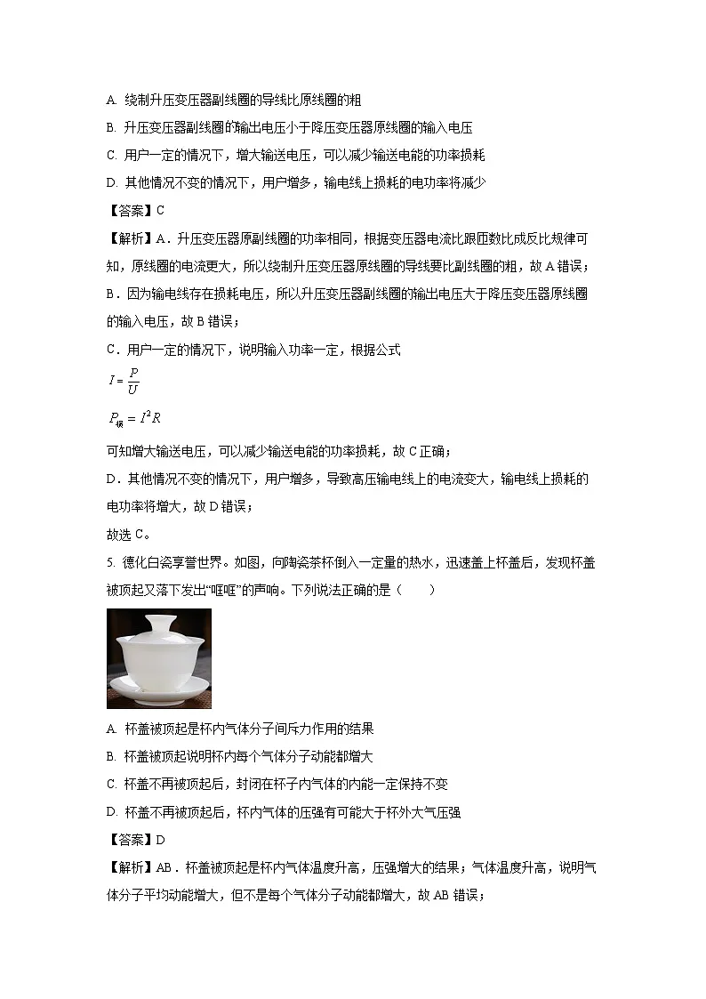 江苏省南京、镇江、徐州联盟校2024-2025学年高二下学期5月月考物理试卷（解析版）第3页