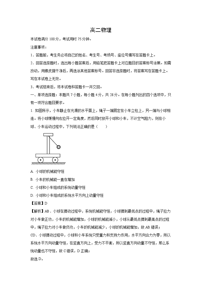 广东省佛山市H7联盟学校2024-2025学年高二下学期5月月考物理试卷（解析版）第1页