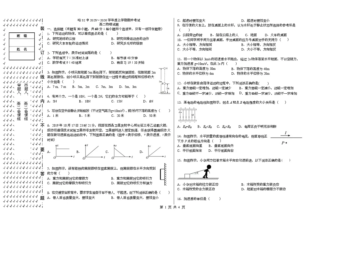 黑龙江省哈尔滨市第三十二中学2025-2026学年高二上学期11月期中物理试题（Word版附答案）第1页