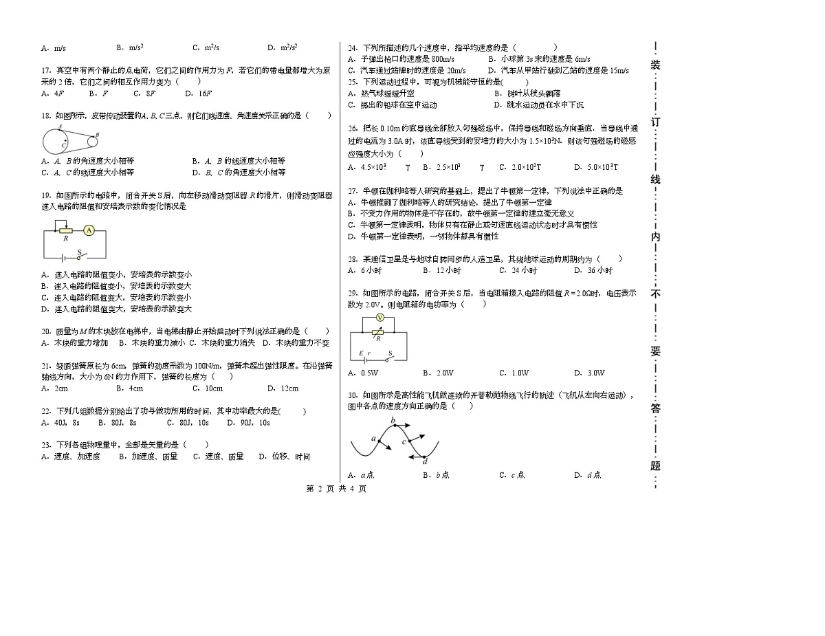 黑龙江省哈尔滨市第三十二中学2025-2026学年高二上学期11月期中物理试题（Word版附答案）第2页