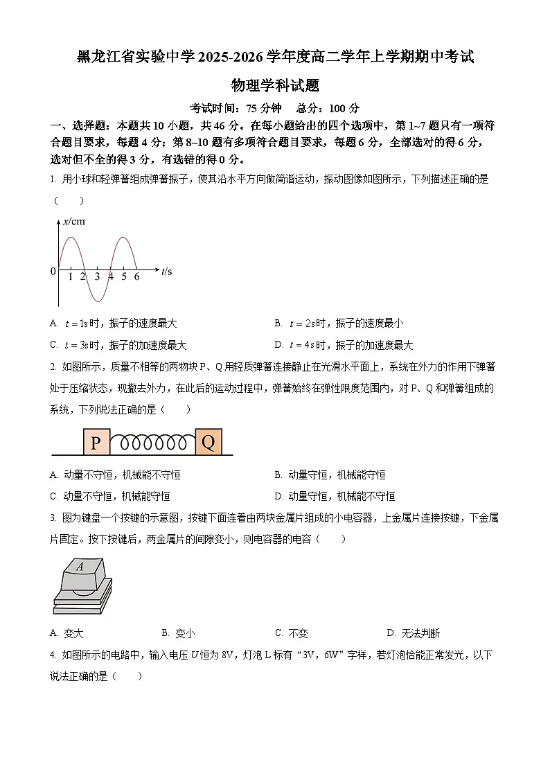黑龙江省哈尔滨市省实验中学2025-2026学年高二上学期11月期中物理试题（原卷版）第1页