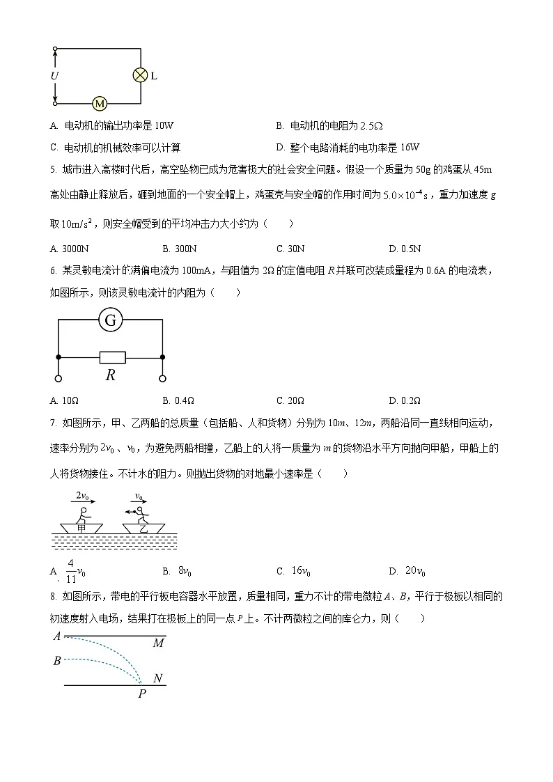 黑龙江省哈尔滨市省实验中学2025-2026学年高二上学期11月期中物理试题（原卷版）第2页