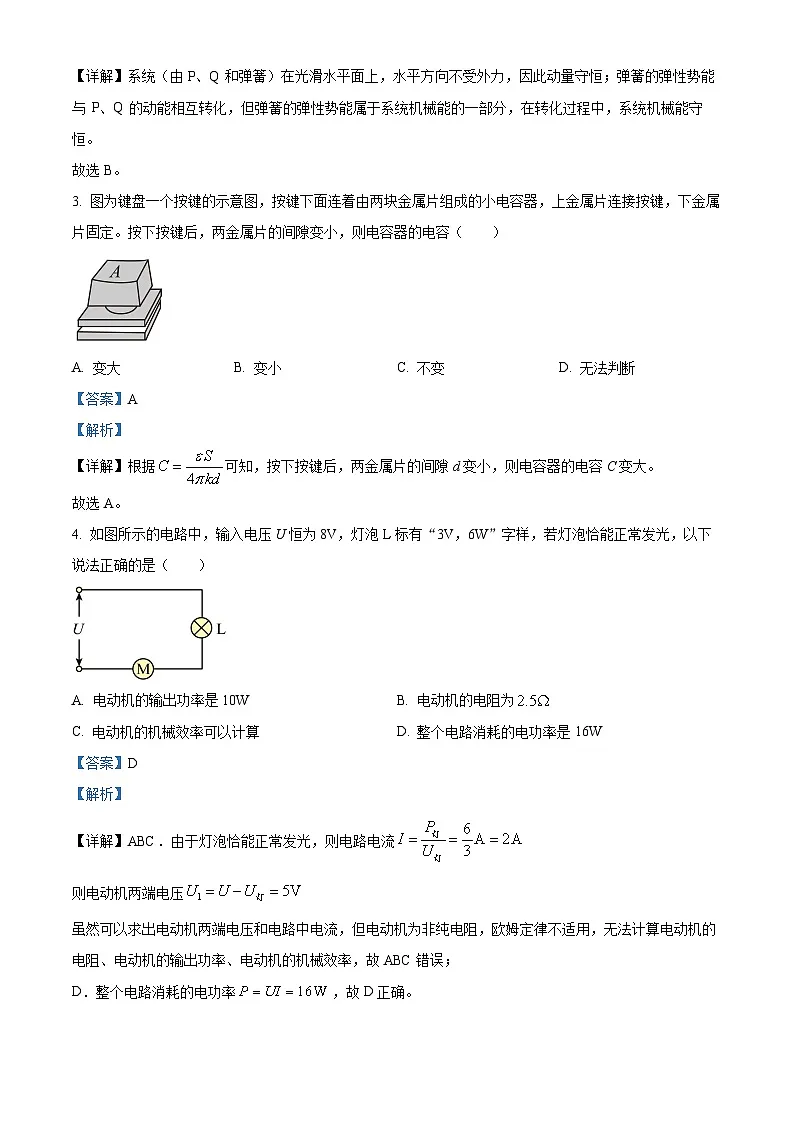 黑龙江省哈尔滨市省实验中学2025-2026学年高二上学期11月期中物理试题 Word版含解析第2页