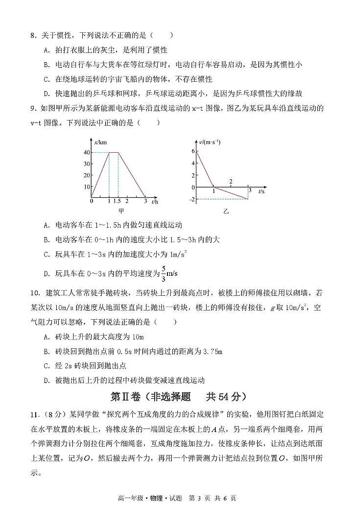 高一物理 高一物理 2025-2026学年度第一学期期中考试试题-物理第3页