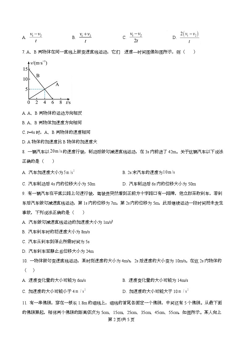  四川省泸州市泸县第二中学2025-2026学年高一上学期第一学月考试物理试题（原卷版）第2页