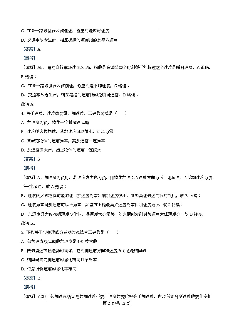  四川省泸州市泸县第二中学2025-2026学年高一上学期第一学月考试物理试题 Word版含解析第2页