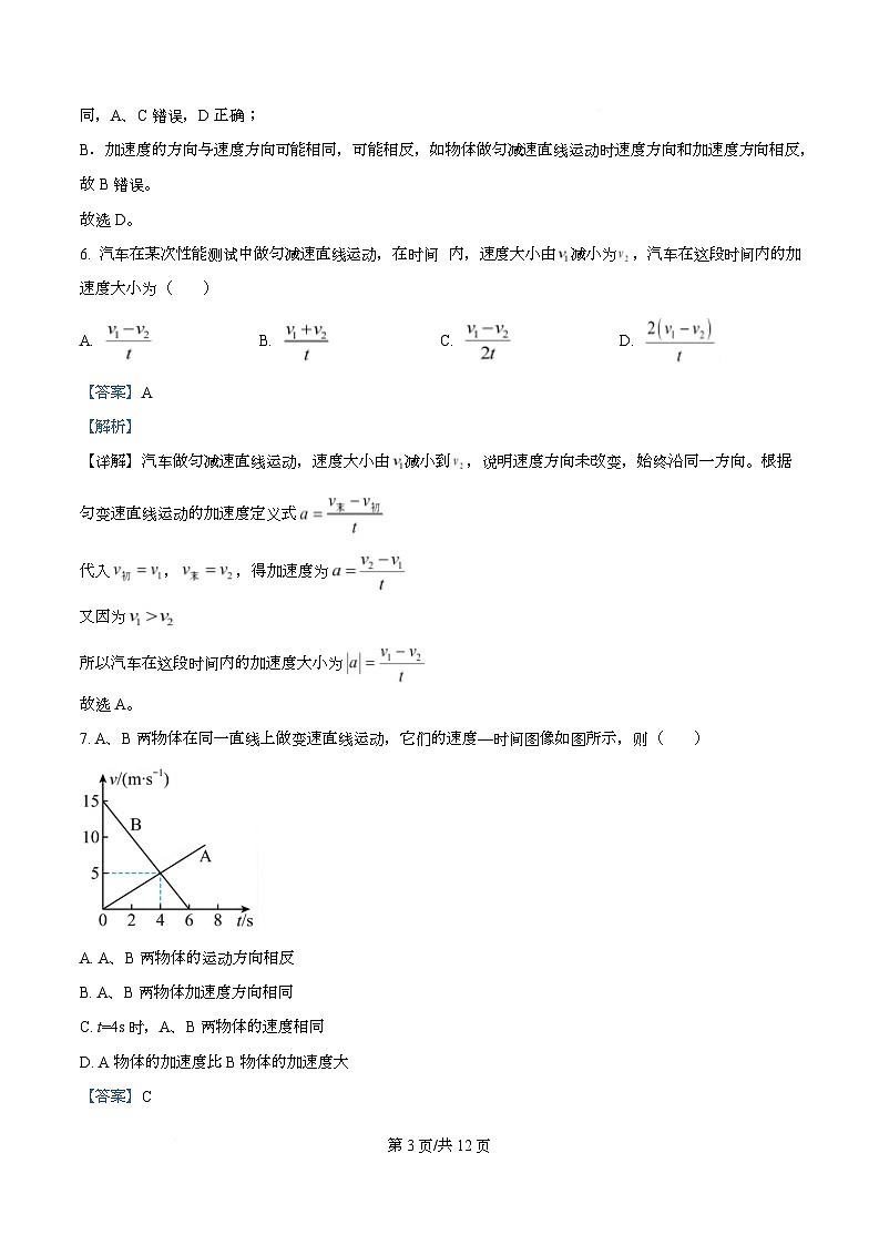  四川省泸州市泸县第二中学2025-2026学年高一上学期第一学月考试物理试题 Word版含解析第3页