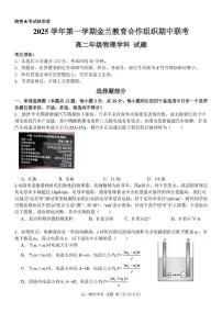 浙江省金兰教育合作组织2025-2026学年高二上学期11月期中联考物理试题（扫描版附答案）