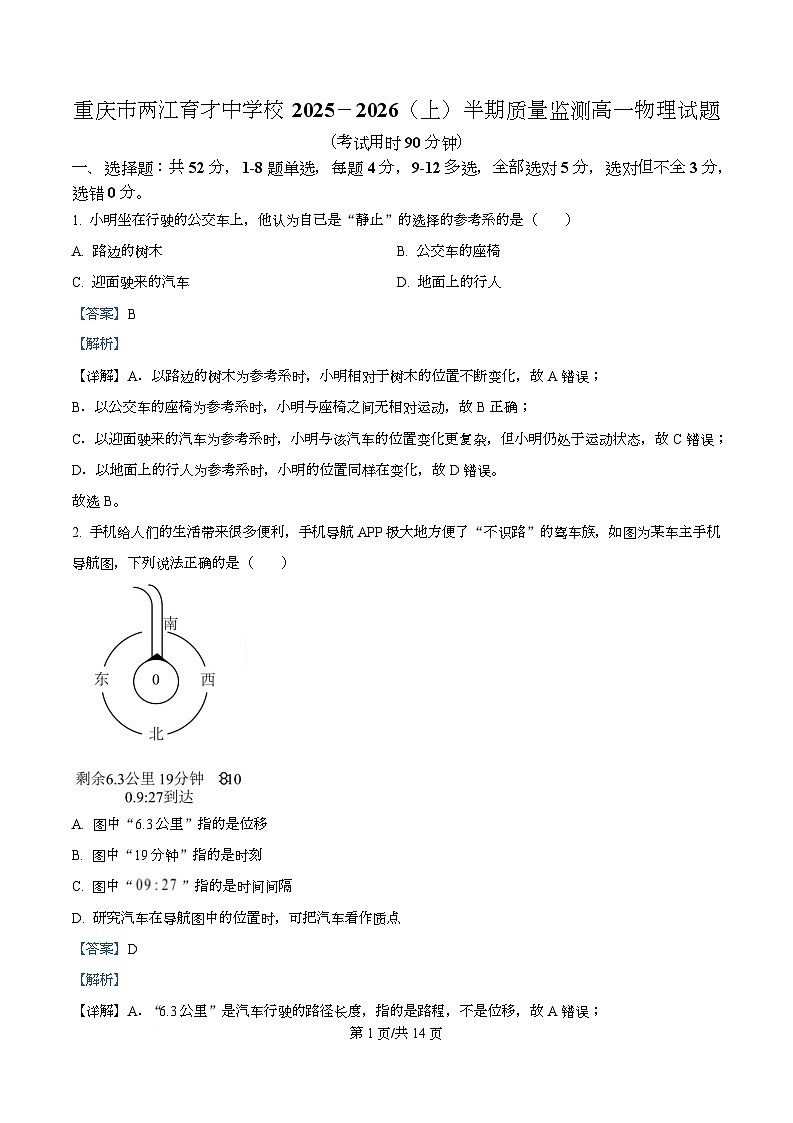 重庆市两江育才中学2025-2026学年高一上学期期中考试物理试卷 Word版含解析第1页