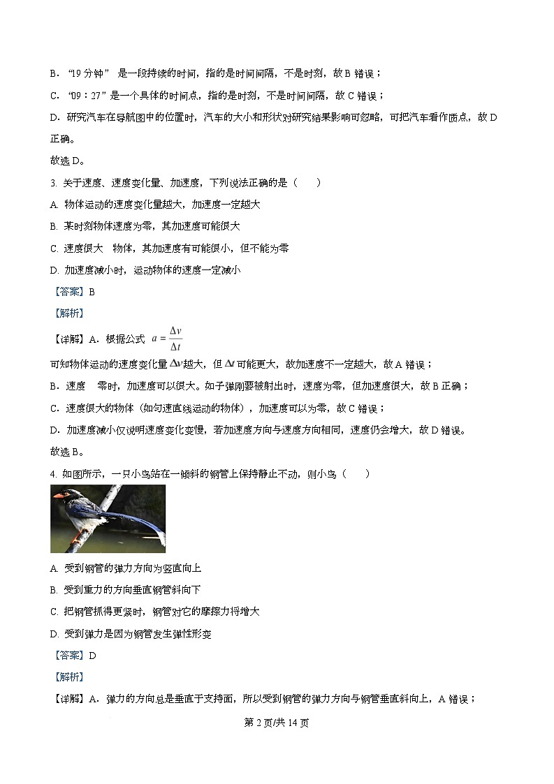 重庆市两江育才中学2025-2026学年高一上学期期中考试物理试卷 Word版含解析第2页