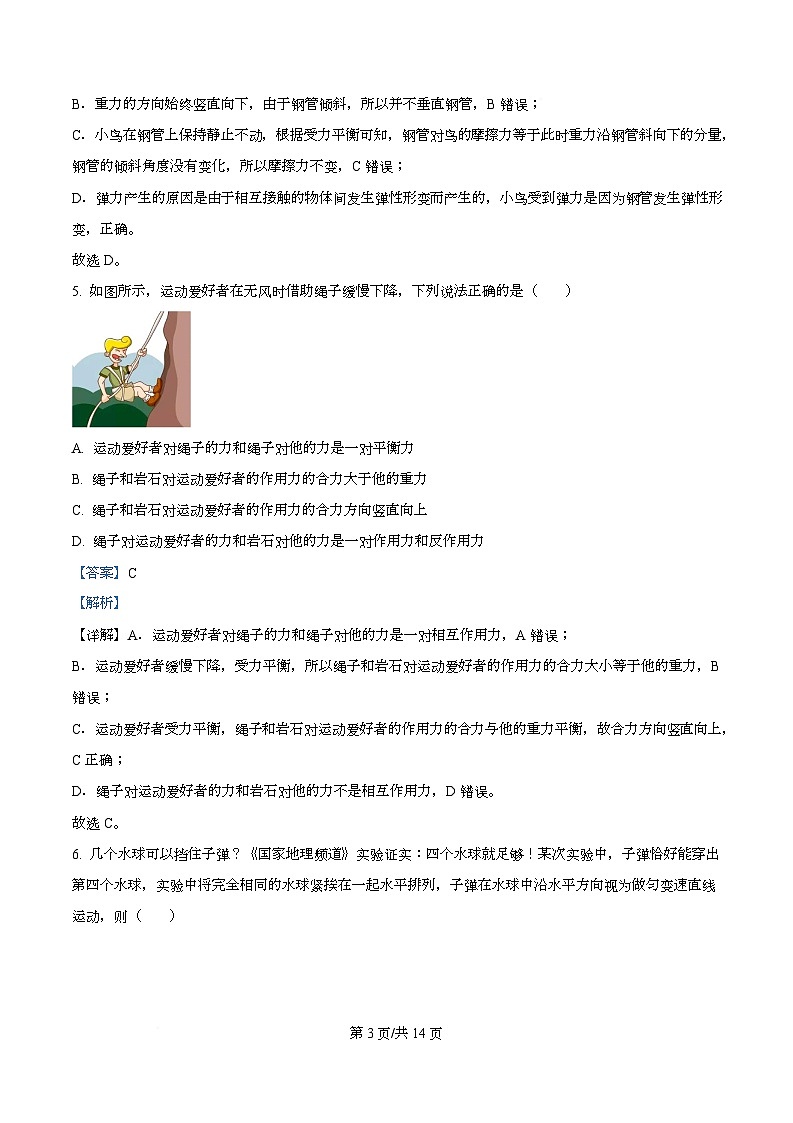 重庆市两江育才中学2025-2026学年高一上学期期中考试物理试卷 Word版含解析第3页