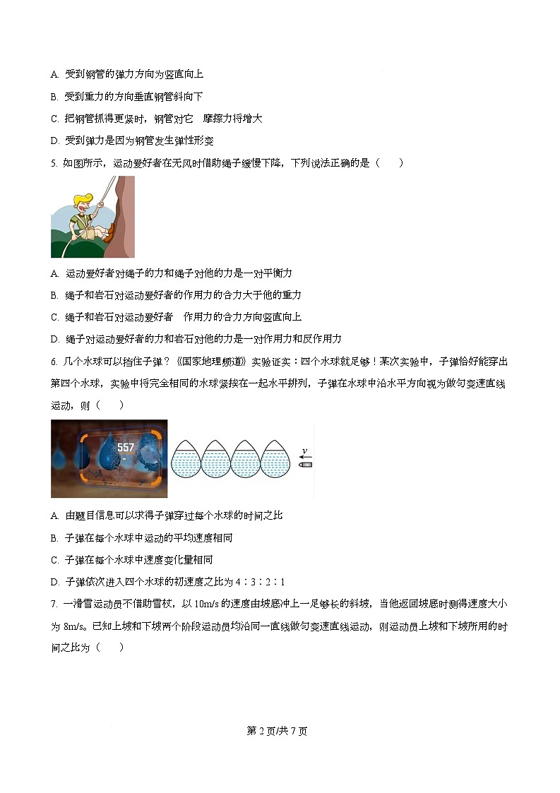 重庆市两江育才中学2025-2026学年高一上学期期中考试物理试卷（原卷版）第2页