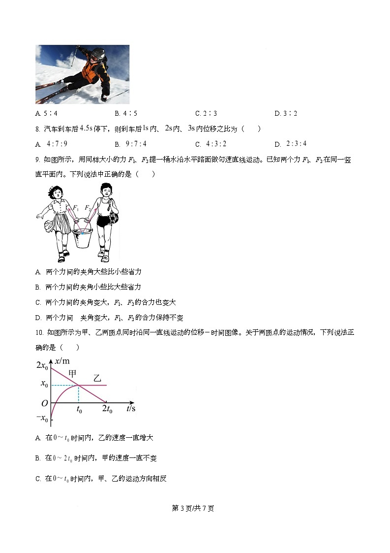 重庆市两江育才中学2025-2026学年高一上学期期中考试物理试卷（原卷版）第3页