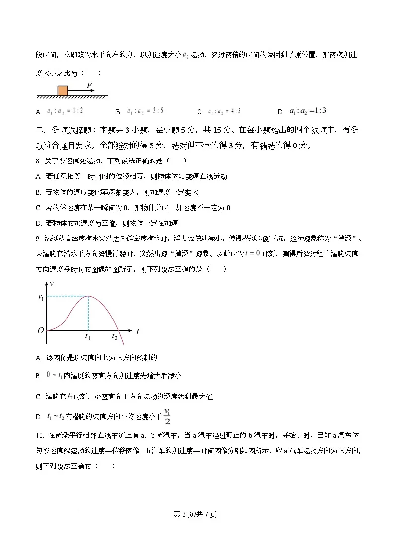 重庆市杨家坪中学2025-2026学年高一上学期第一次月考物理试题（原卷版）第3页