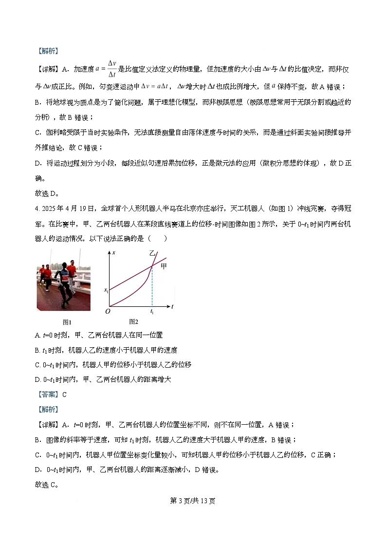重庆市杨家坪中学2025-2026学年高一上学期第一次月考物理试题 Word版含解析第3页