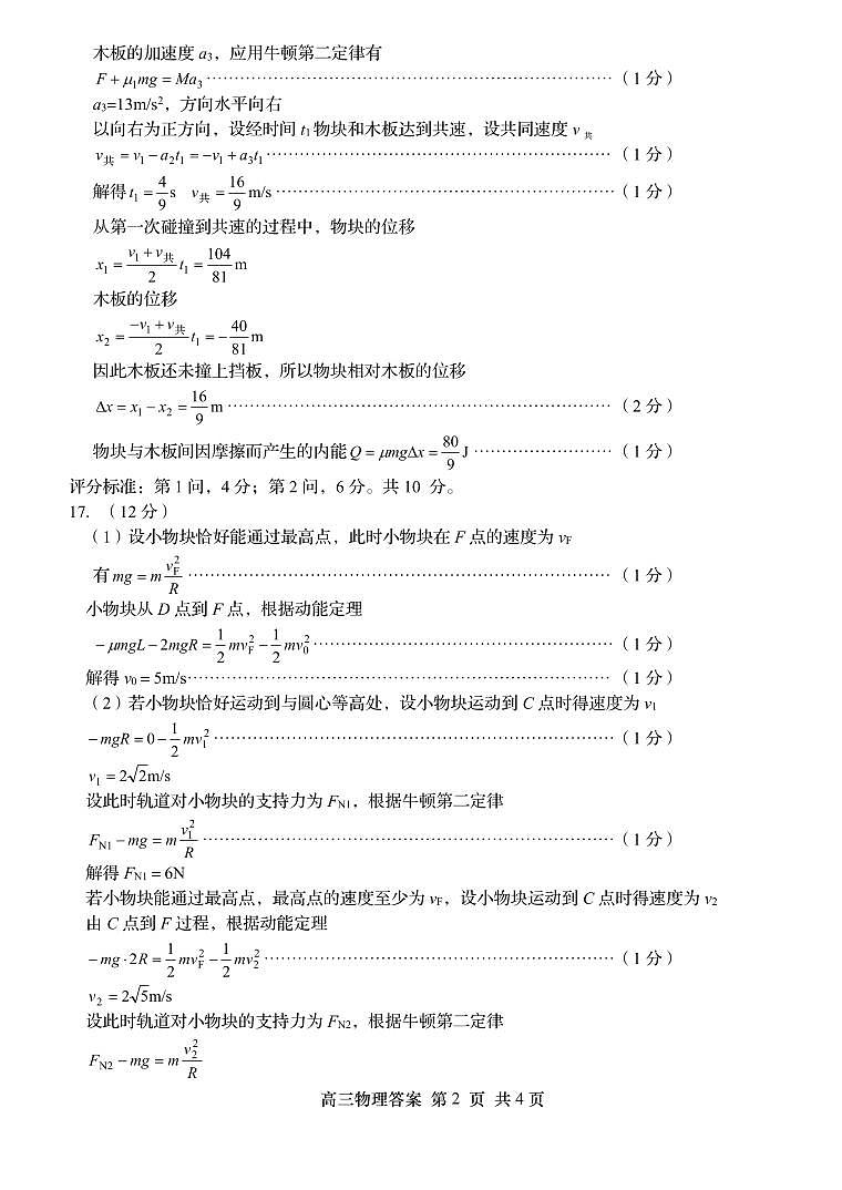 高三物理答案第2页