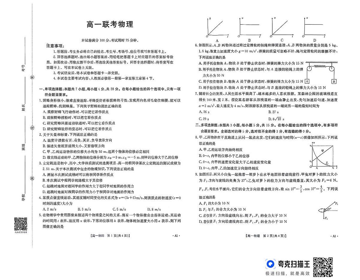 贵州省遵义市区县一中2025-2026学年高一上学期11月期中联考物理试题第1页