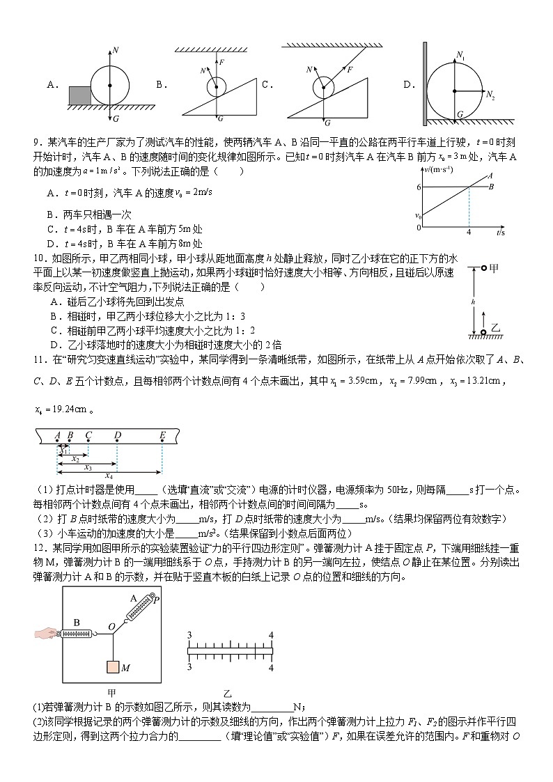 广东省广州市育才中学2025-2026学年高一上学期期中考试物理试题第2页
