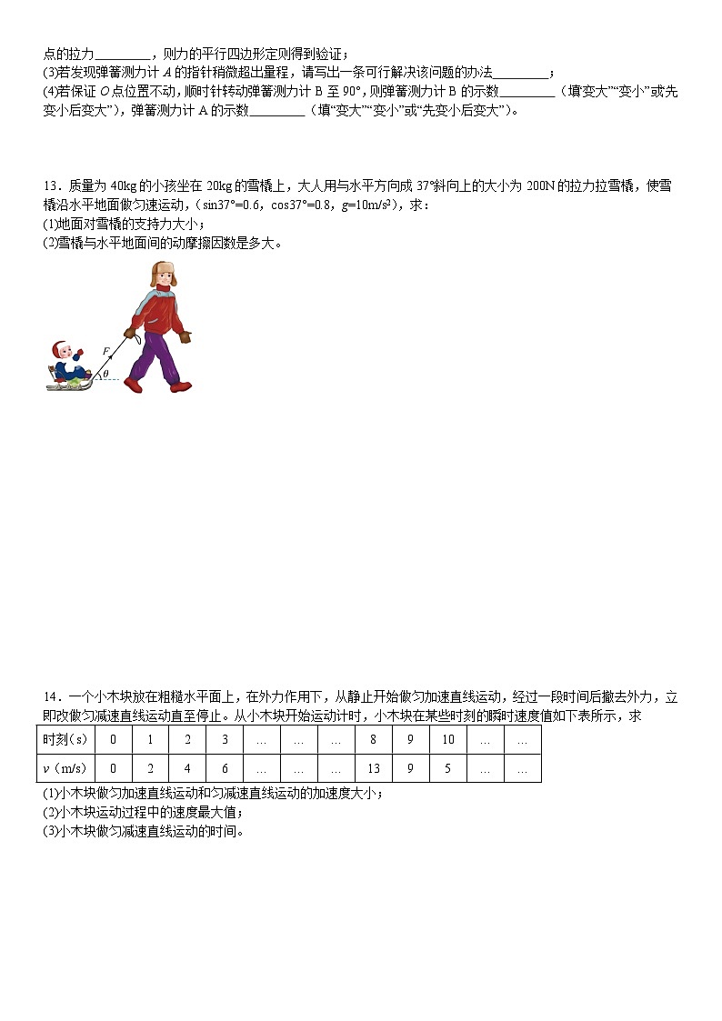广东省广州市育才中学2025-2026学年高一上学期期中考试物理试题第3页
