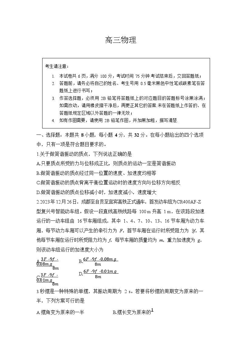 安徽省皖豫联考2025-2026学年高三上学期11月期中考试物理试卷第1页