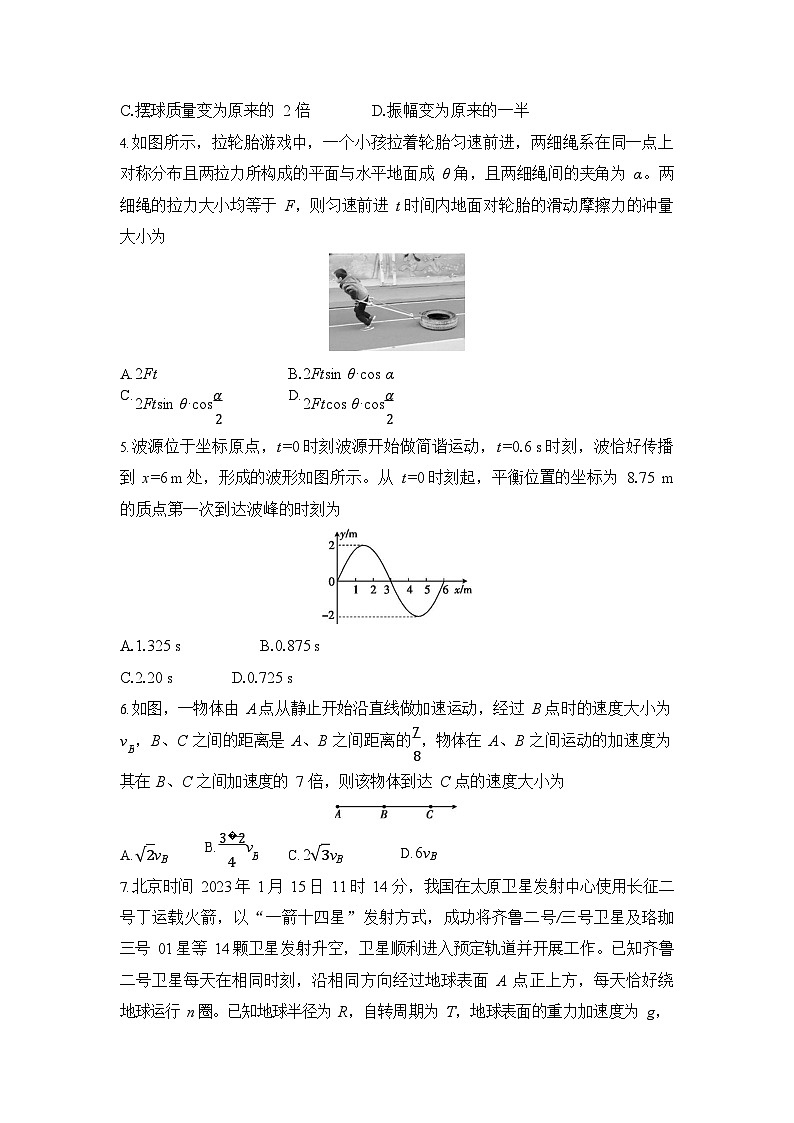 安徽省皖豫联考2025-2026学年高三上学期11月期中考试物理试卷第3页
