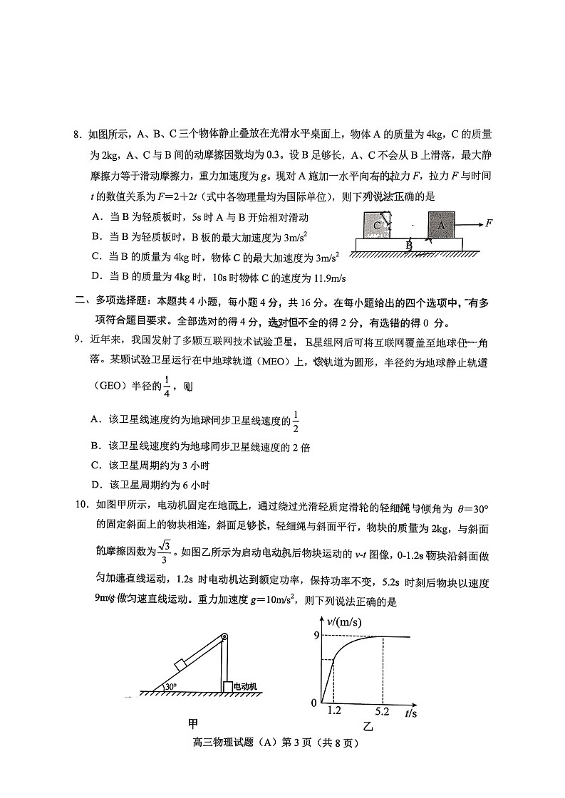 山东省菏泽市2025-2026学年高三上学期11月期中考试物理试卷第3页