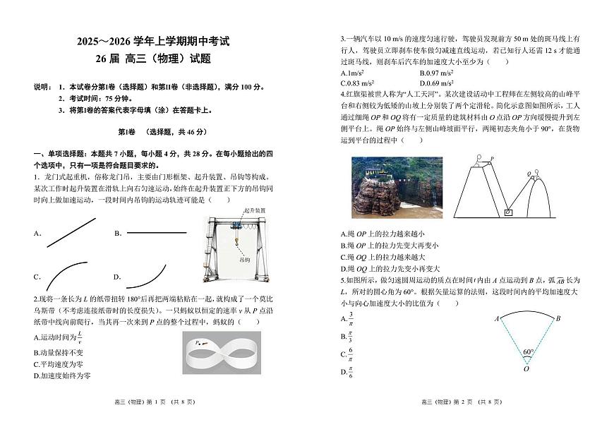 2025-2026学年第一学期河南省郑州市郑州一中期中考试高三物理试卷（含答案）第1页